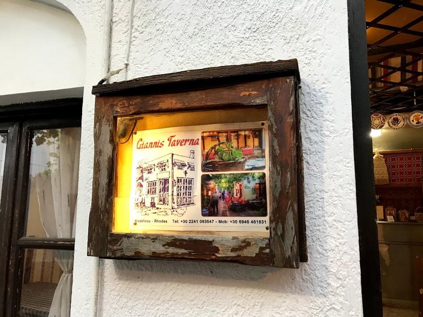 Traditional Taverna "Yanis"